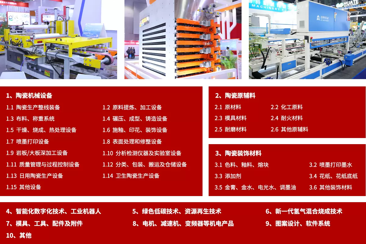 中国国际陶瓷工业展