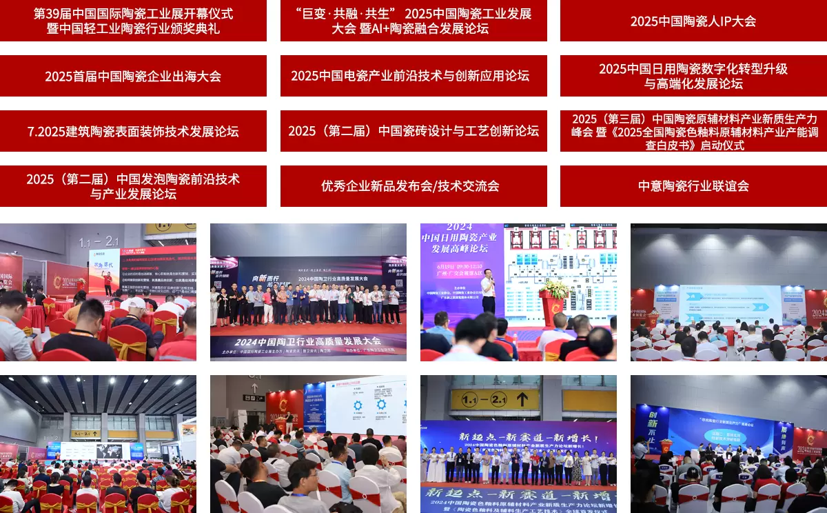 中国国际陶瓷工业展
