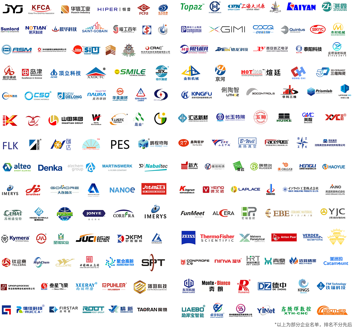 上海先进陶瓷展