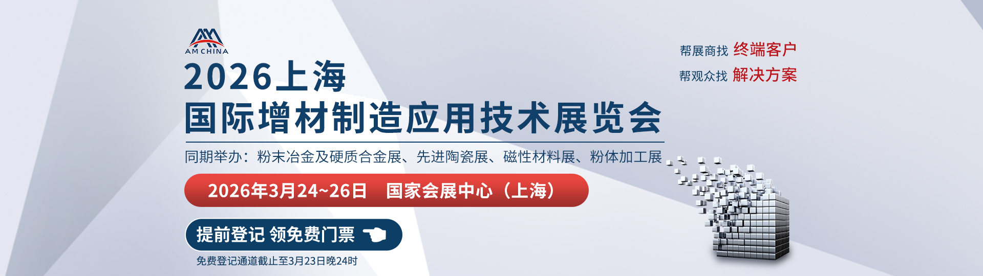 2026上海国际增材制造应用技术展览会
