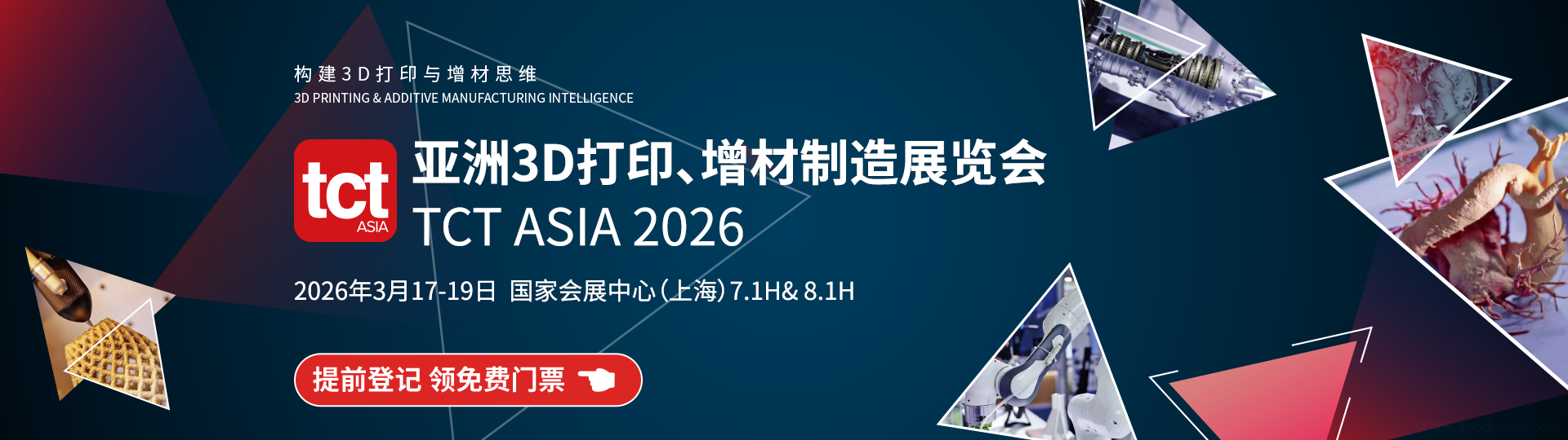 亚洲3D打印、增材制造展览会