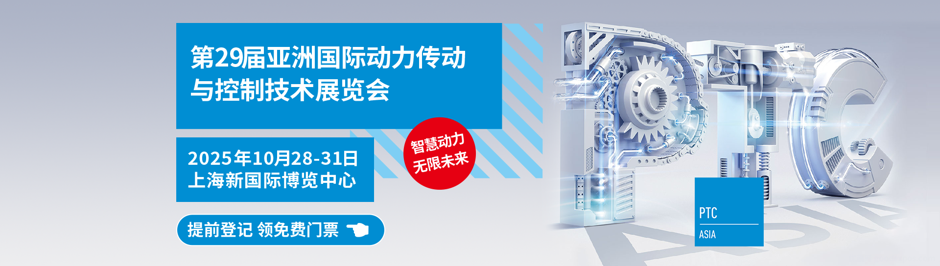 亚洲国际动力传动与控制技术展览会