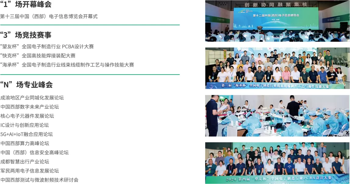 电子信息博览会