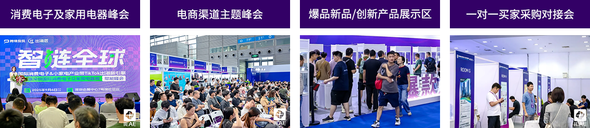 深圳国际消费电子展