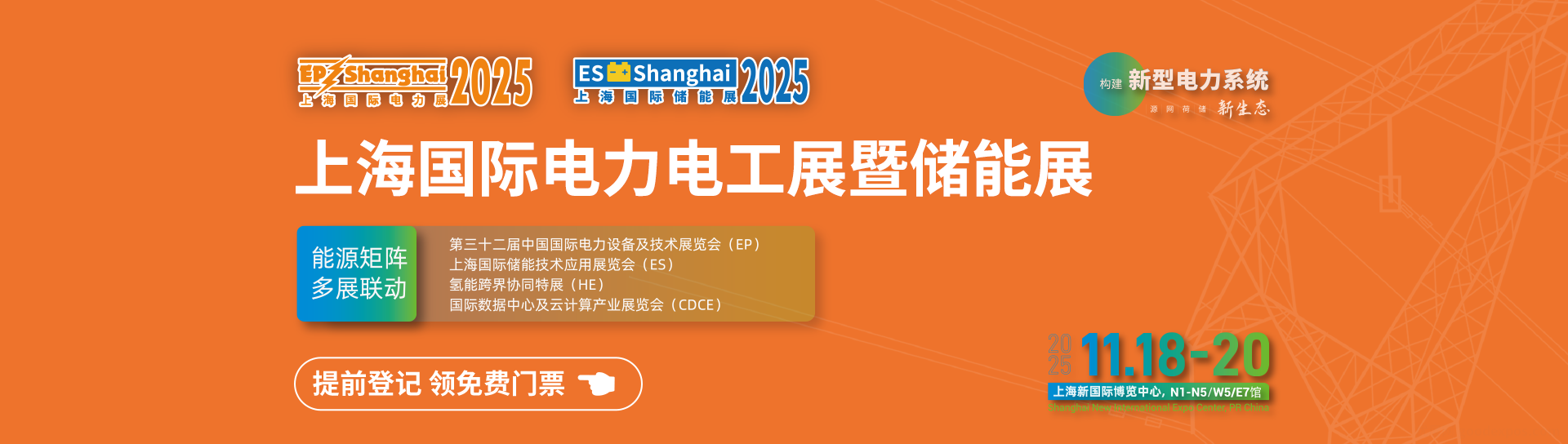 上海国际电力电工展暨储能展