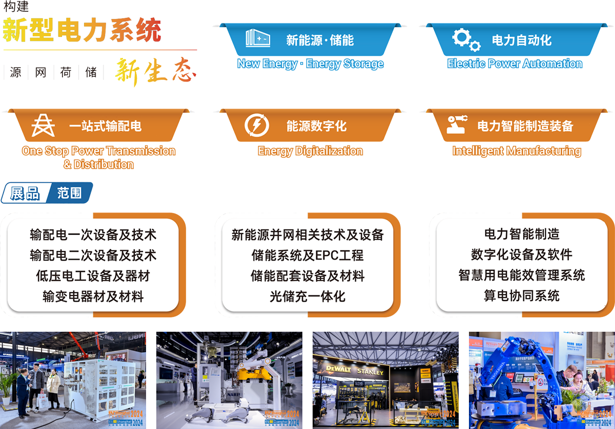 上海国际储能展