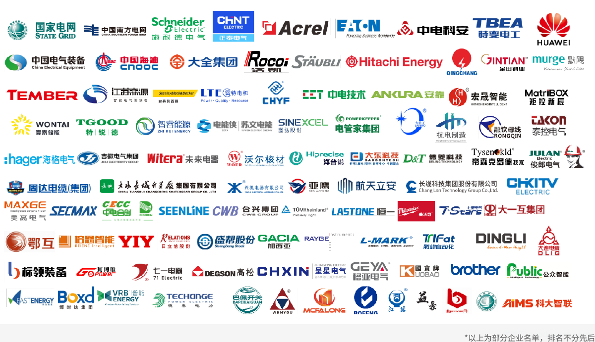 上海国际电力展