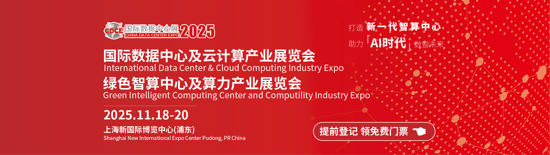 国际数据中心及云计算产业展览会