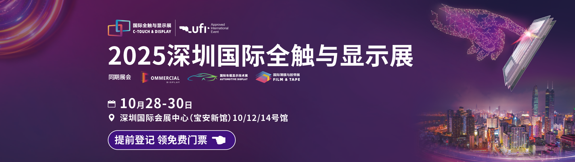 深圳国际全触与显示展览会
