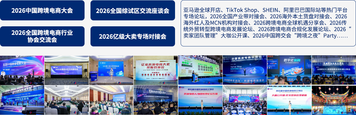 中国跨境电商交易会