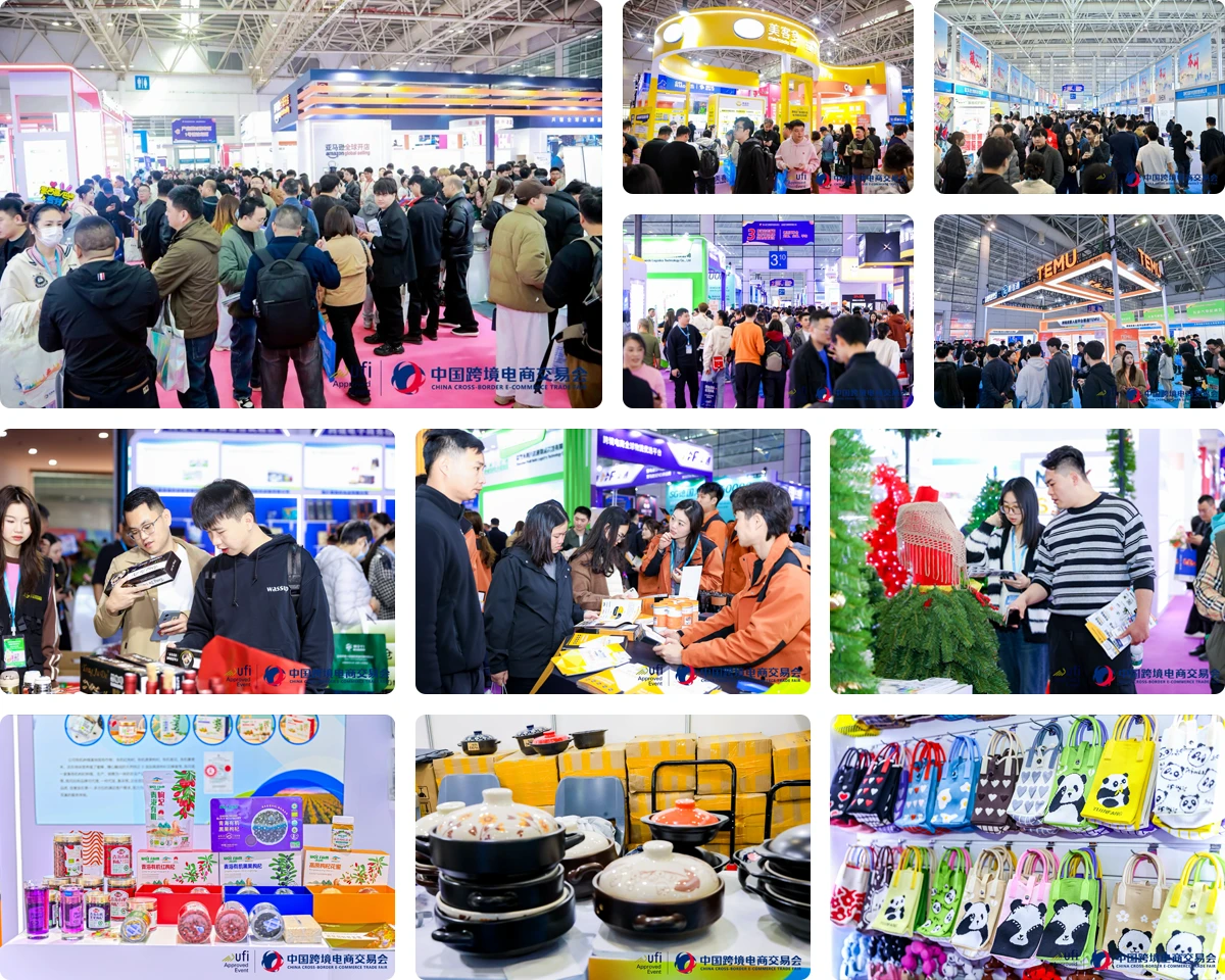 跨境电商大会