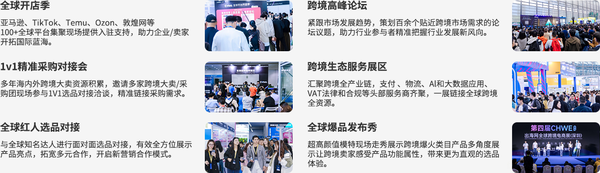 深圳跨境电商展