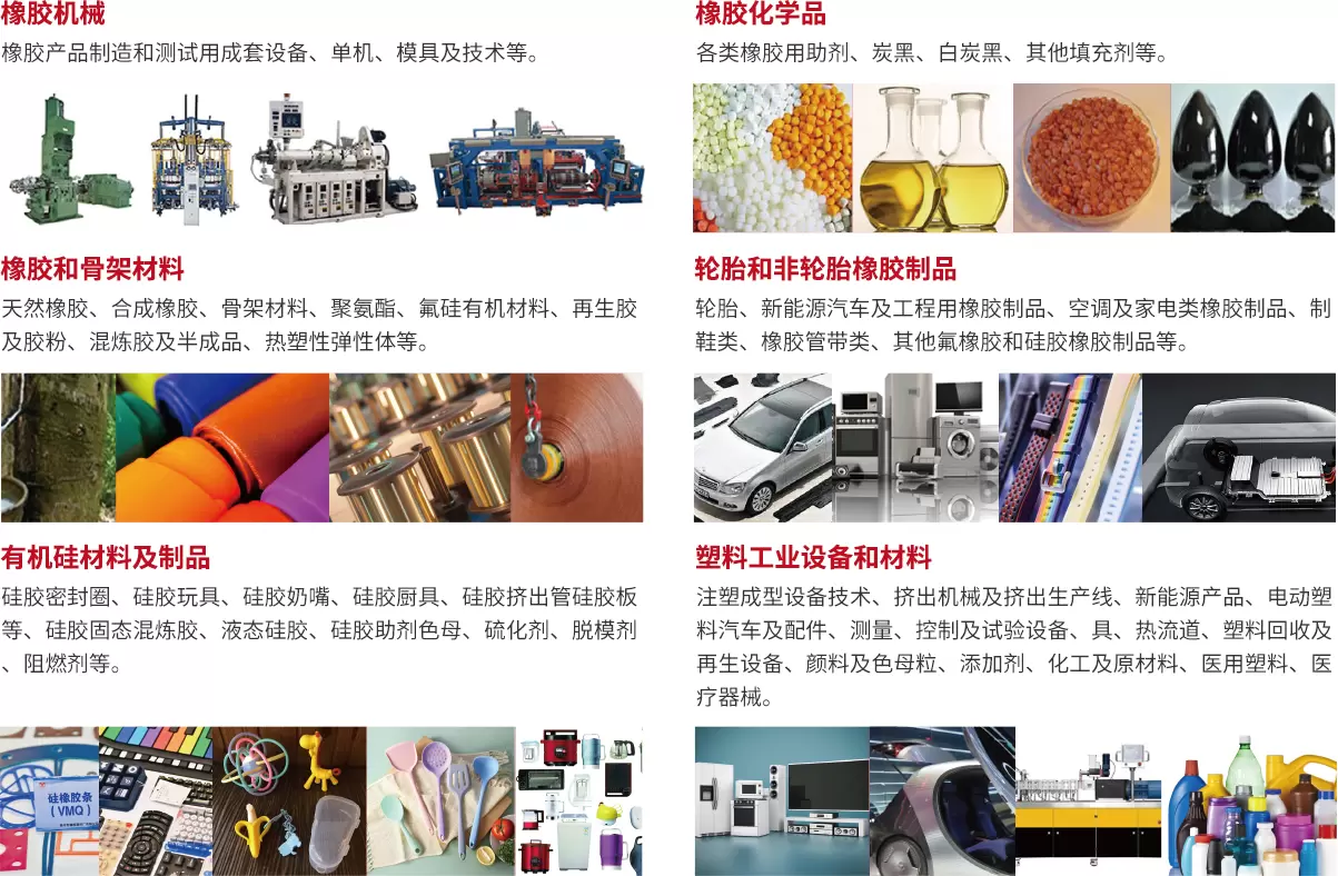 大湾区国际橡塑技术展览会