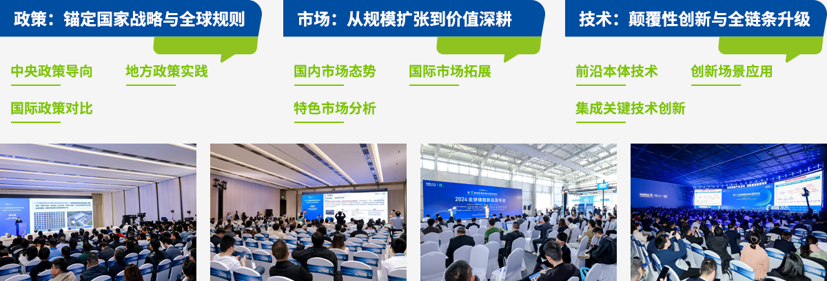 第十四届储能国际峰会暨展览会