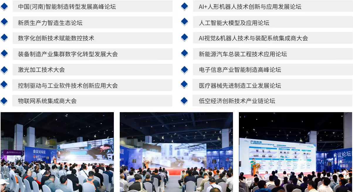 工业装备博览会