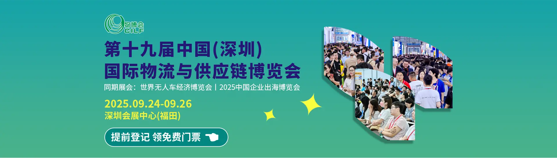 中国（深圳）国际物流与供应链博览会