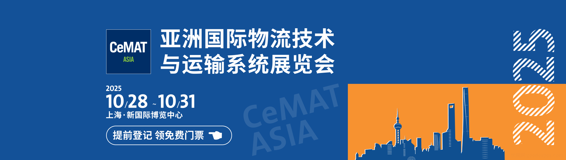 亚洲国际物流技术与运输系统展览会