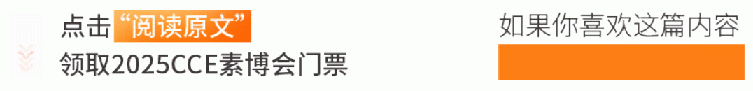 2025 CCE素博会·上海即将启幕，参观指南请查收！4月10-12日上海见！