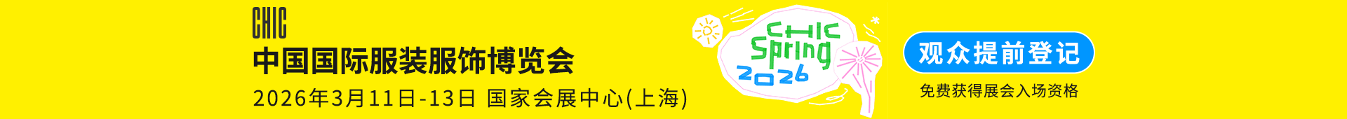 上海服装服饰展