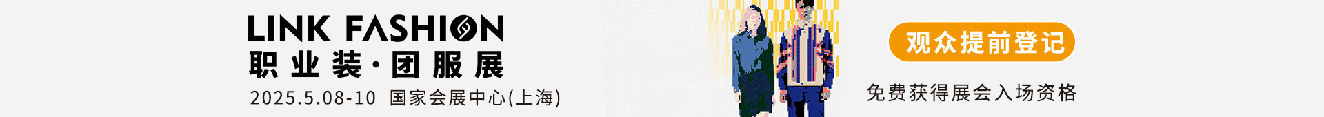 上海职业装展