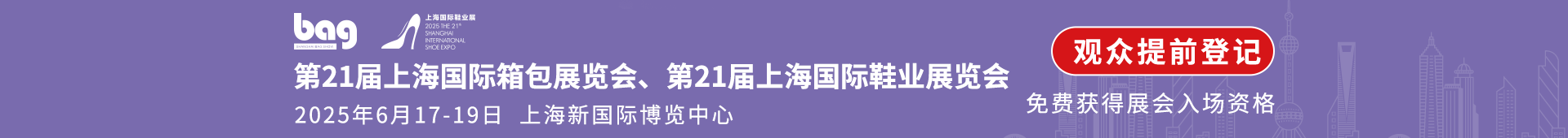 上海国际箱包展