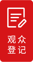 上海国际箱包展