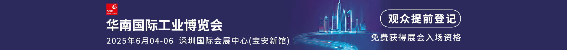 深圳工业博览会