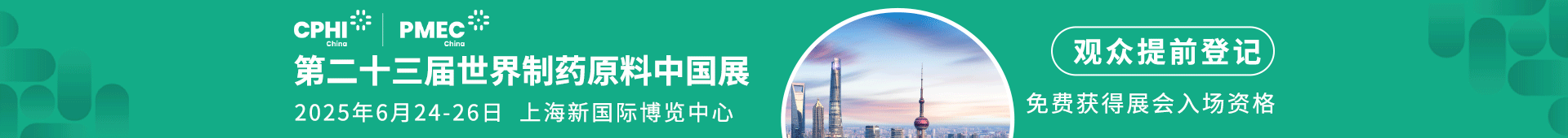 上海制药原料展