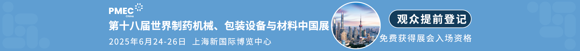 上海制药机械展