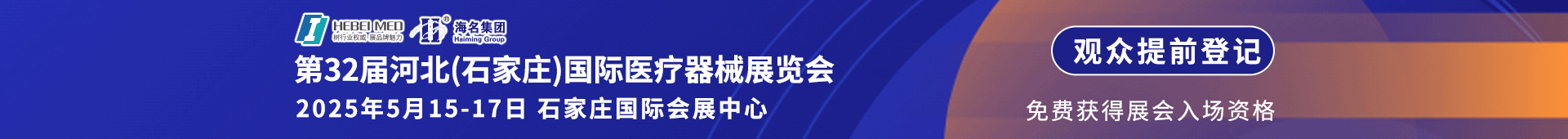 医疗器械展览会