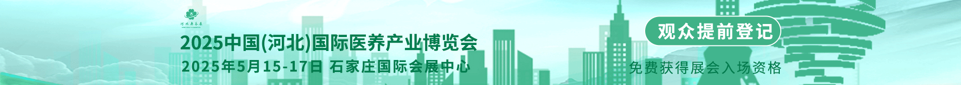 康养展
