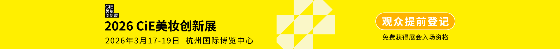 美妆创新展