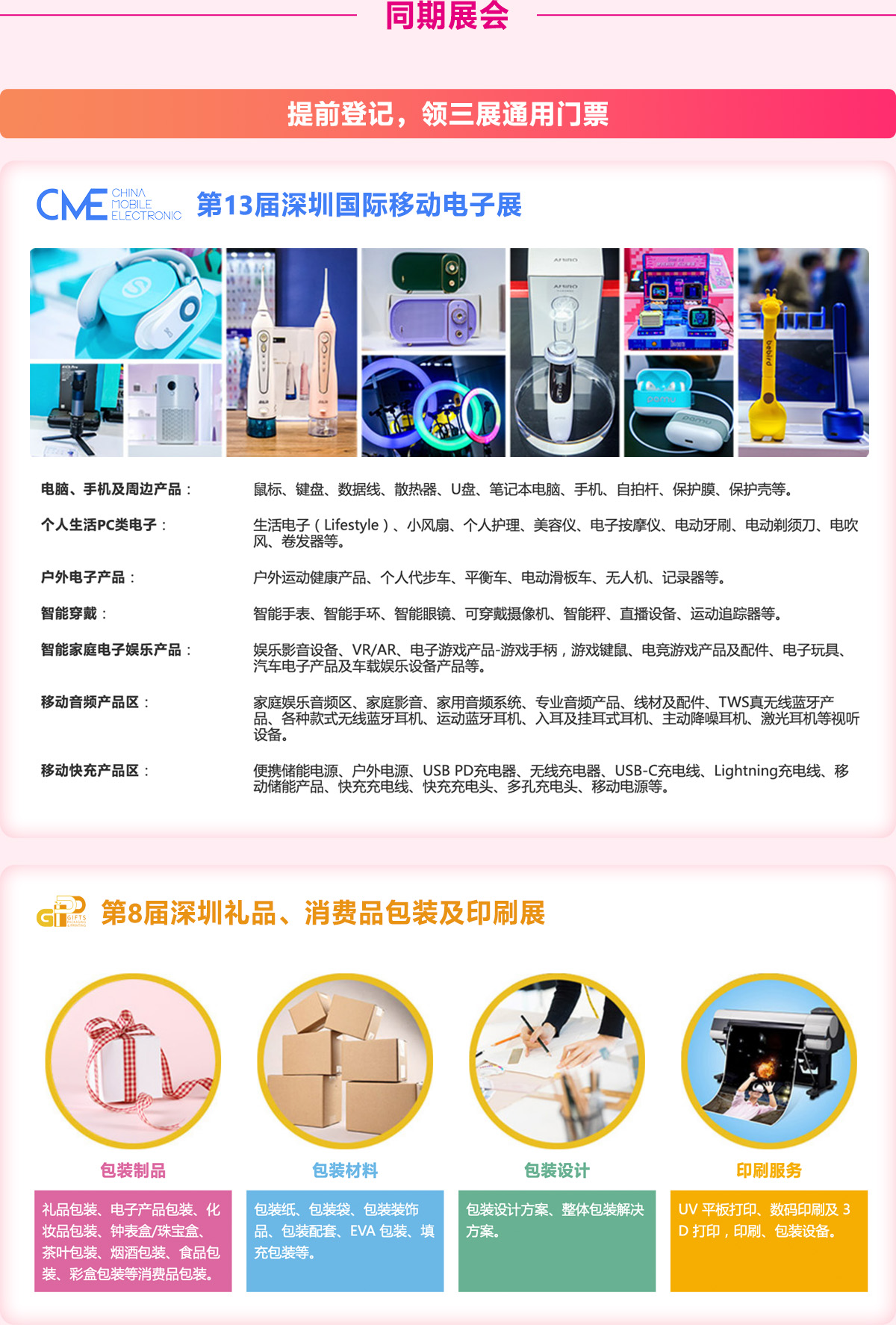 移动电子展