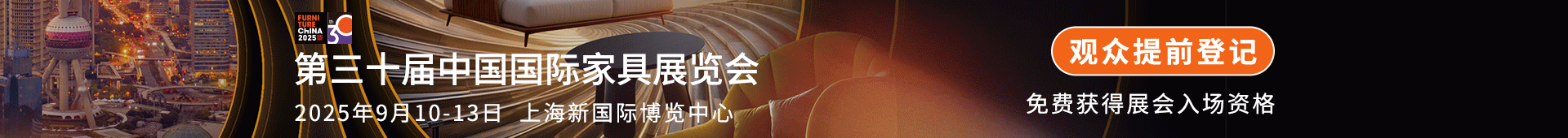 中国国际家具展