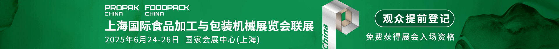上海国际加工包装展