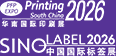 2026华南国际印刷展/标签展
