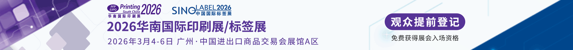 中国国际标签展