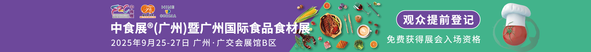 广州国际食品食材展