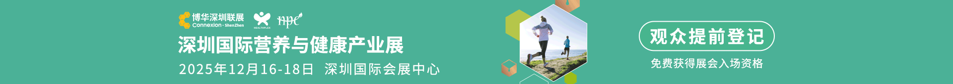 深圳健康营养展