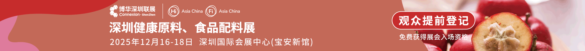深圳健康原料展