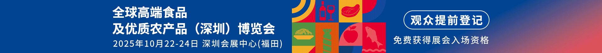 深圳食品展