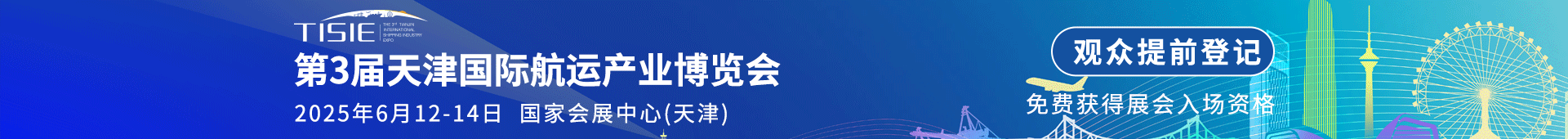 天津国际航运产业博览会
