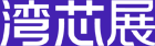 2025湾区半导体产业生态博览会(深圳)