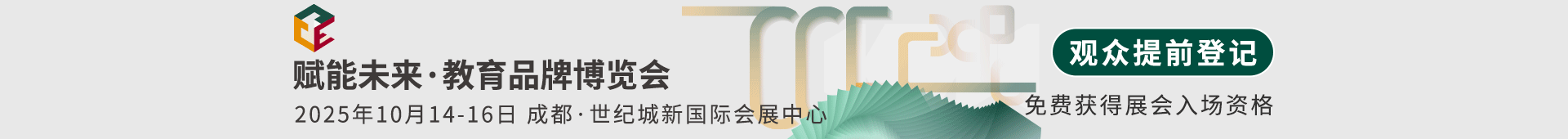 教育品牌博览会