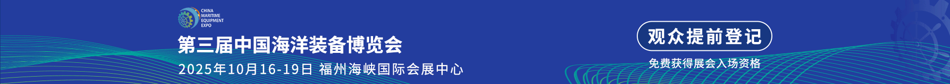 海洋装备博览会
