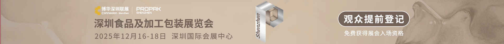 深圳食品包装展