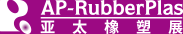 亚太国际塑料橡胶工业展（合肥站）