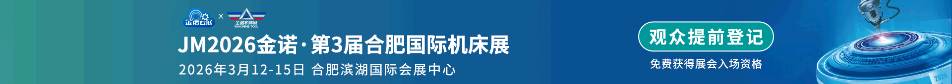 金诺机床展