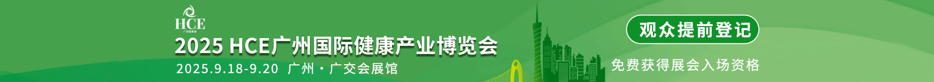 HCE广州国际健康产业博览会