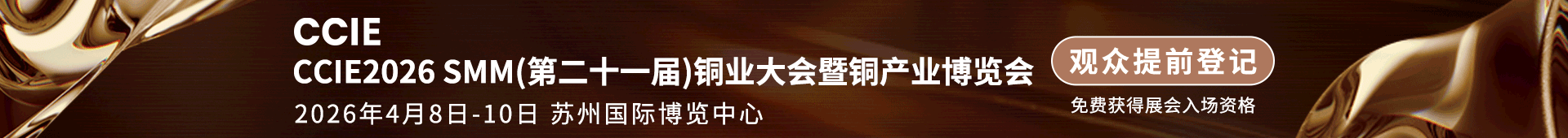 铜业大会暨铜产业博览会